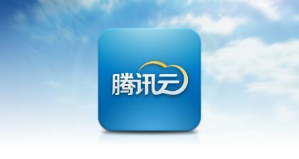 腾讯云下载服务器