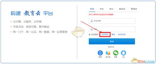 如何登录云课堂服务器页面