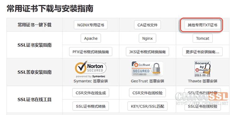 云服务器ssl怎么安装
