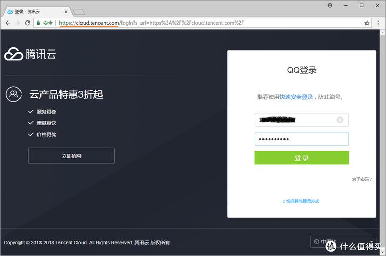 腾讯云服务器登陆帐号