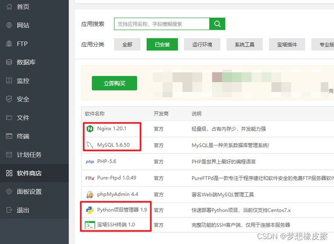 腾讯云服务器配置python环境