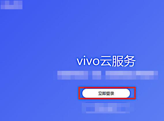 vivo云服务器怎么使用教程