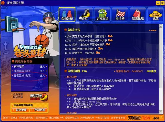街头篮球换云服务器了吗