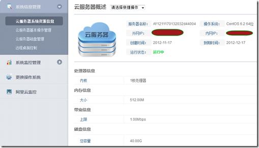阿里云服务器试用5天