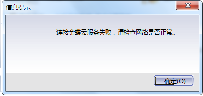 登录云信息服务器失败