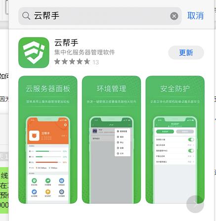 手机云服务器操作