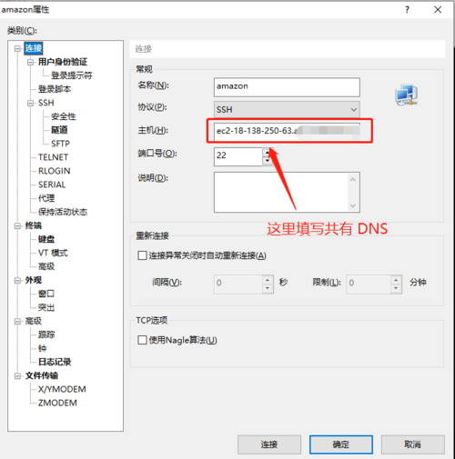 亚马逊云服务器连接教程