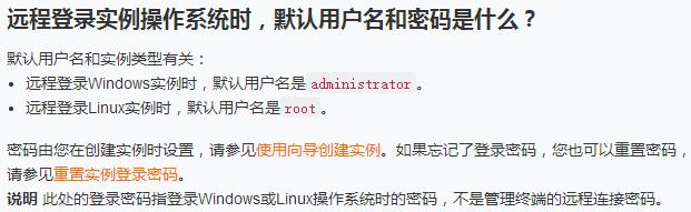 阿里云服务器原始账号密码