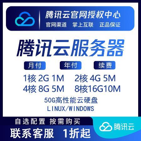 腾讯云通信服务器推送