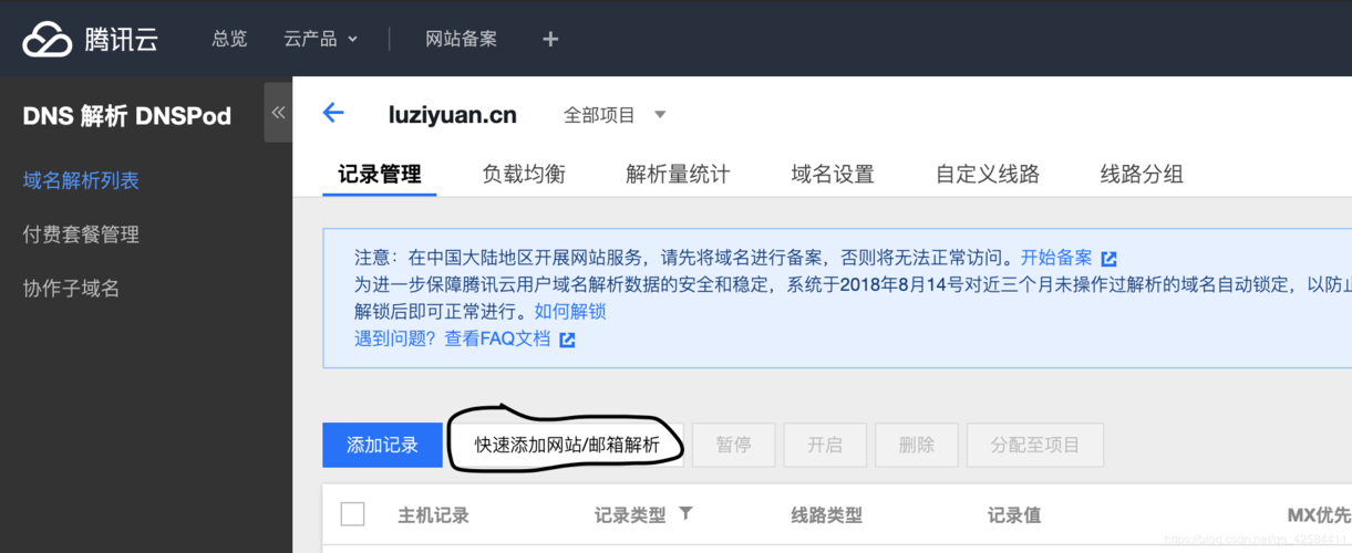 阿里云域名解析服务器地址
