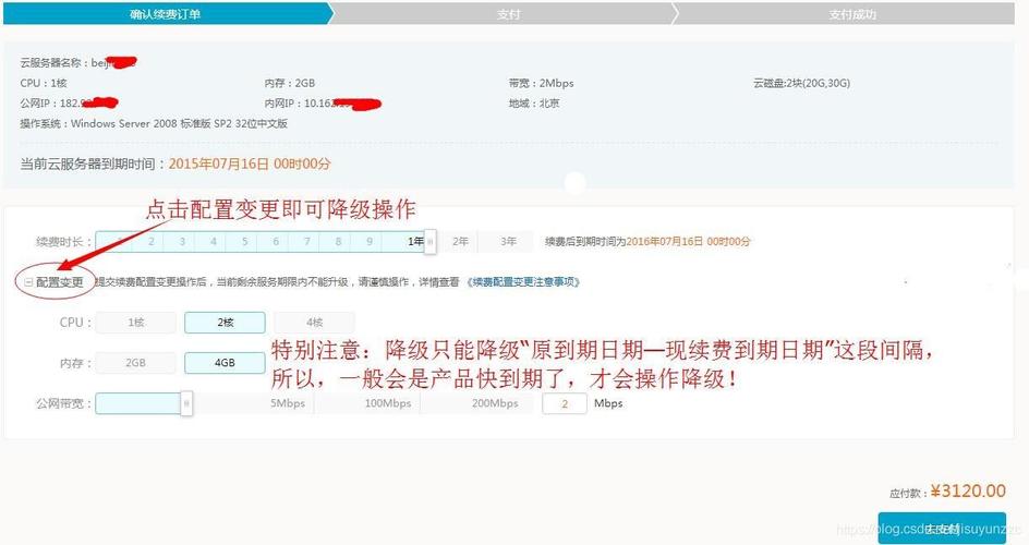 阿里云服务器怎么降级配置