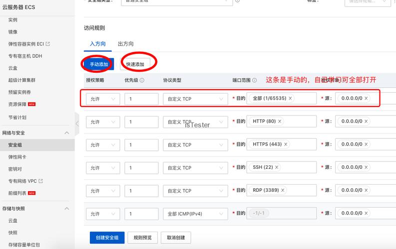 阿里云服务器允许端口