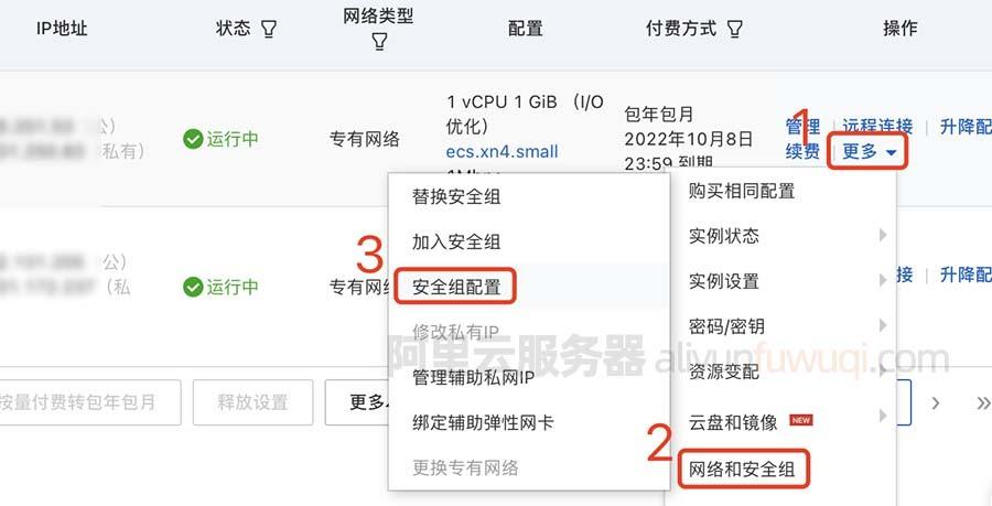 阿里云服务器允许端口