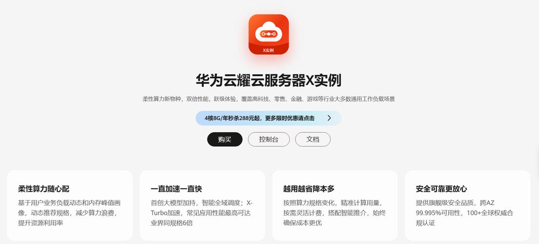 华为云服务器网络加速