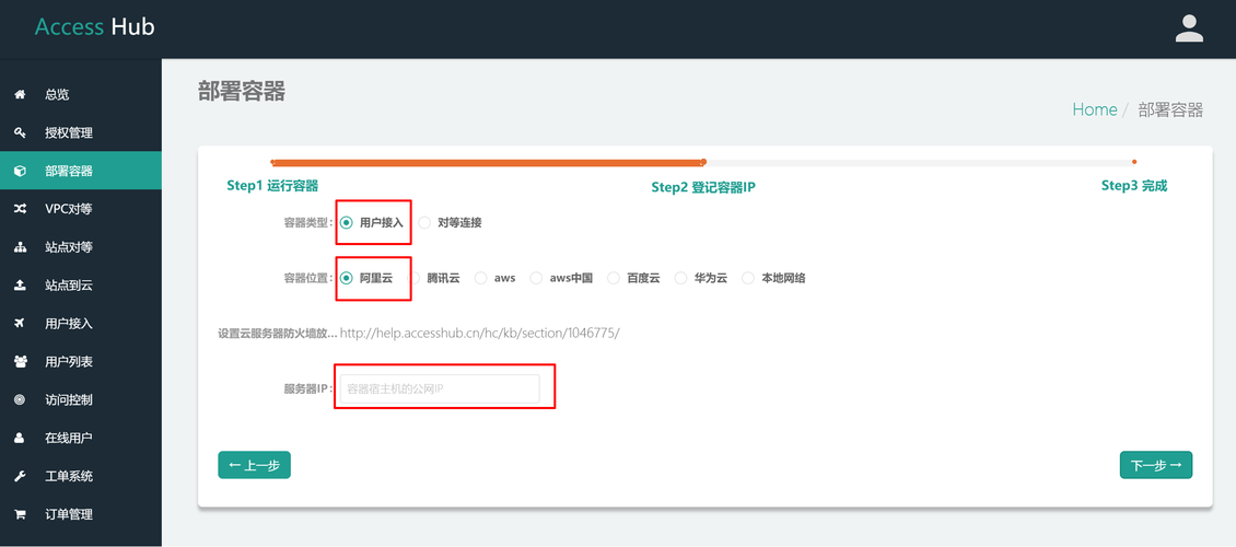 阿里云服务器建立vpc
