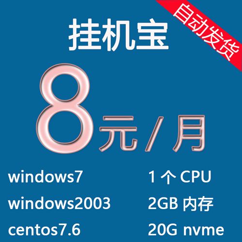 免费云挂机宝服务器