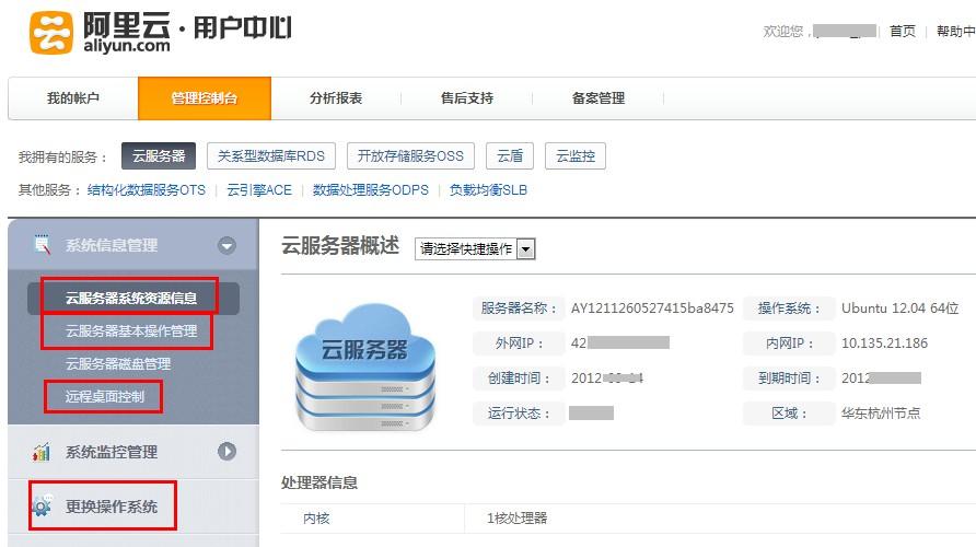 如何登录点云服务器账号