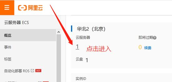 怎么进入阿里云远程服务器