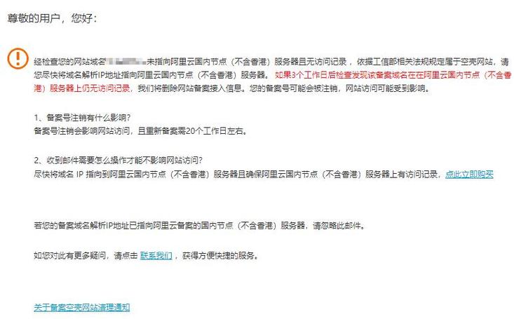 云服务器备案被取消