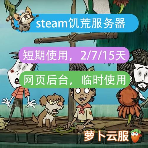 饥荒云服务器