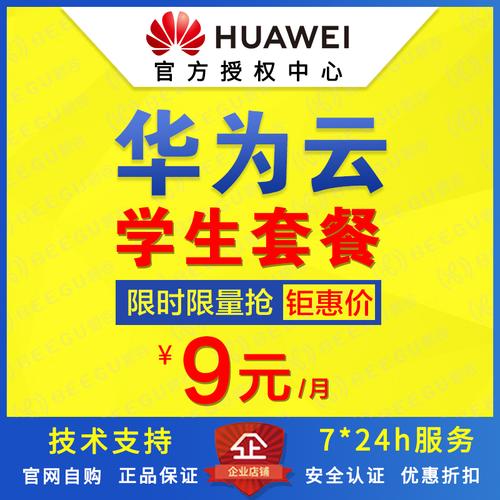 云服务器学生优惠券