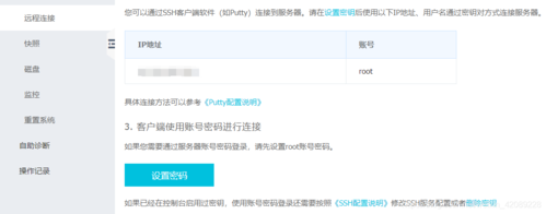 阿里云服务器首次登录密码