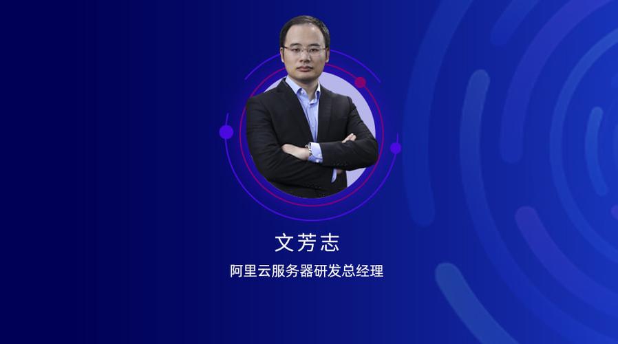 阿里云服务器总经理