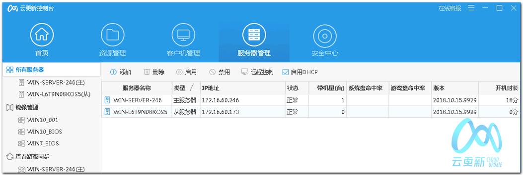 云更新无盘服务器缓存设置