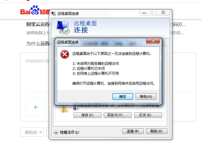 win10无法远程云服务器