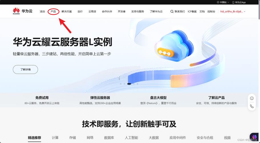 华为更换云服务器账号