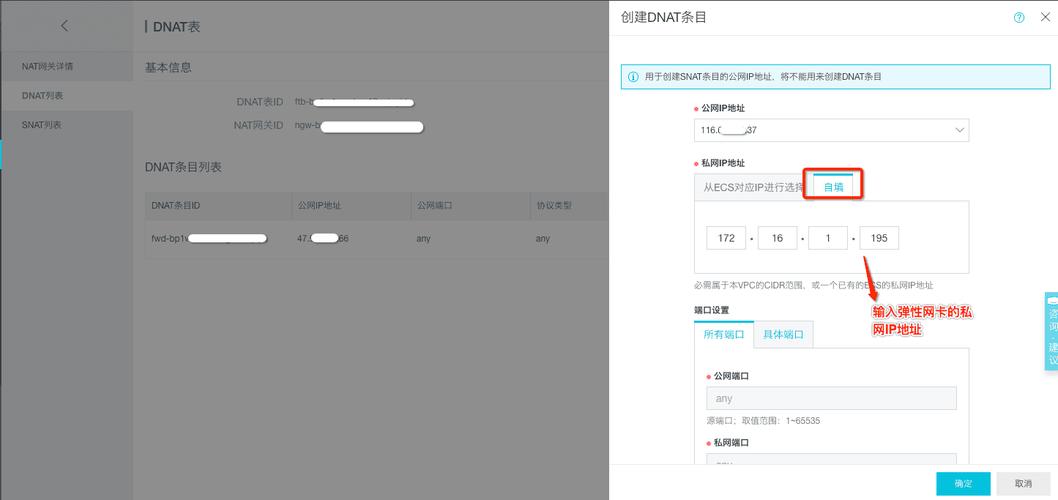 云服务器配置公网ip