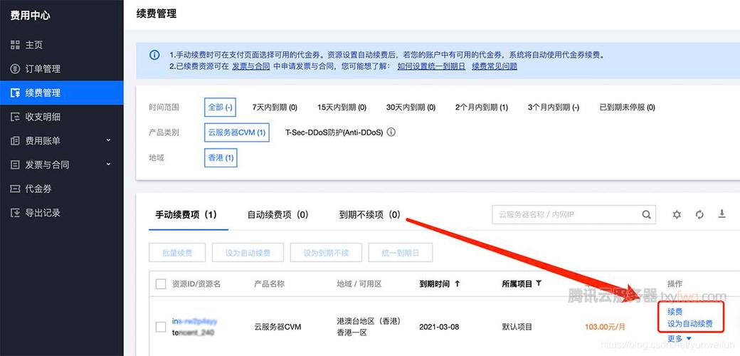 云服务器怎么交费的