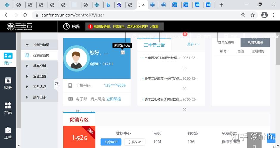 三丰云服务器免费永久