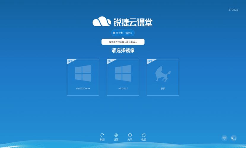 锐捷云课堂服务器关机