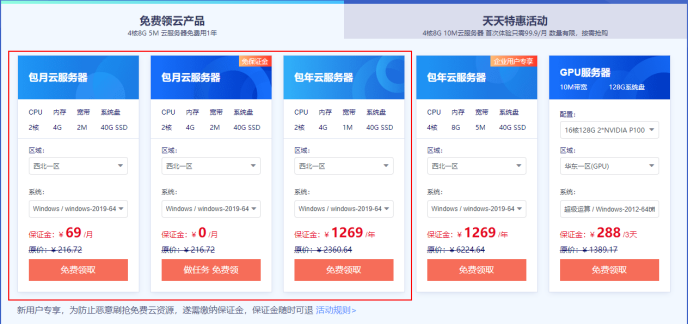 云服务器免费领取方法