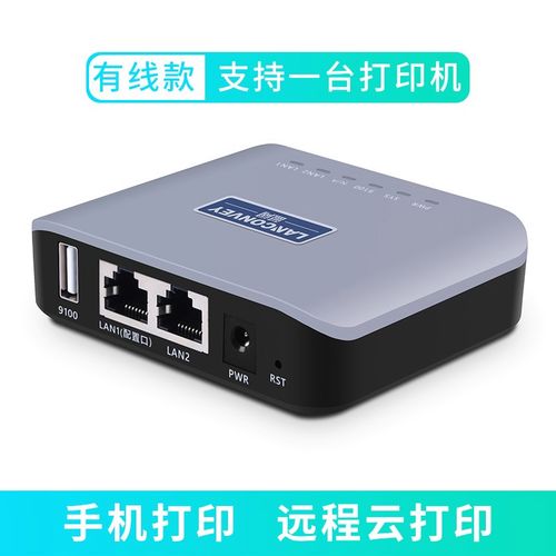 云打印服务器盒子在哪