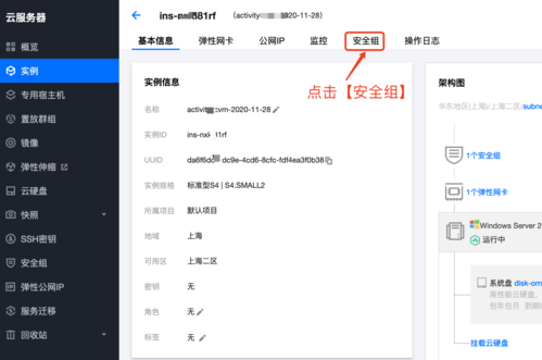 腾讯云服务器安全组在哪
