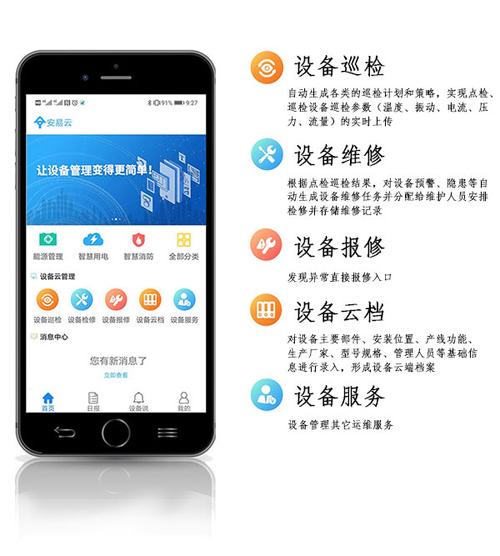 手机云服务器设备管理
