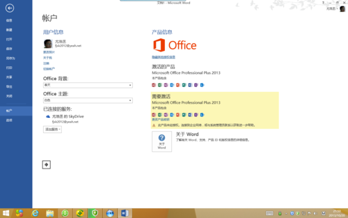 office2013云服务器