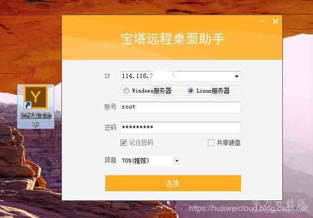 华为云服务器上宝塔