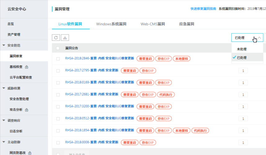云服务器漏洞如何修复