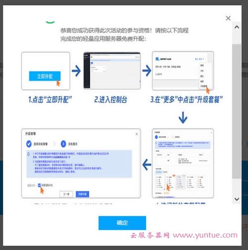 轻量云服务器如何升级