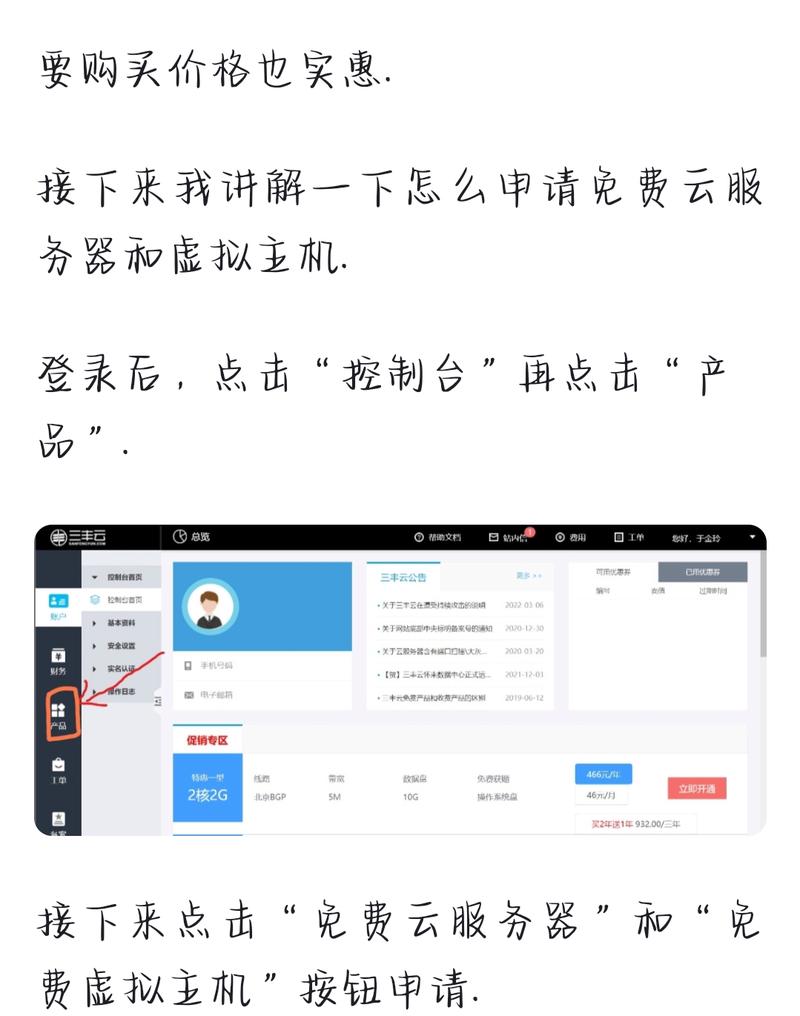 三丰云服务器帐号和密码