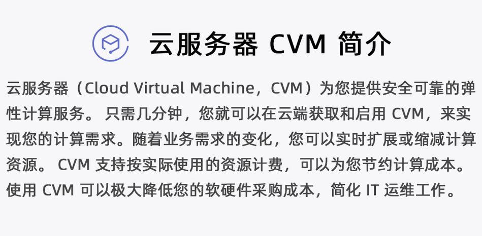 腾讯云服务器的cvm是什么的简单介绍