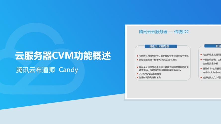 腾讯云服务器的cvm是什么的简单介绍