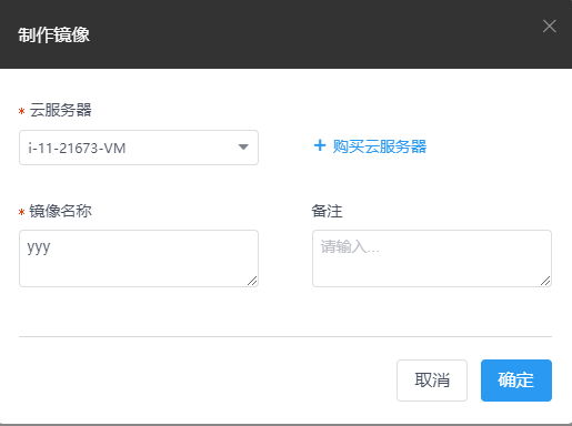 云服务器强行安装镜像软件
