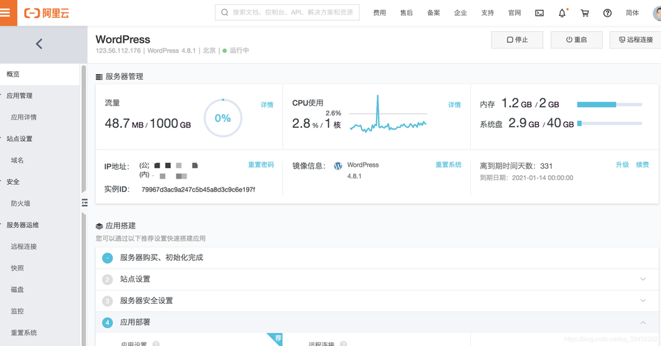 阿里云服务器老掉线