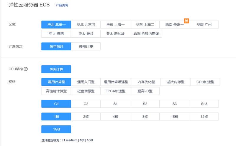 弹性云服务器收费方式