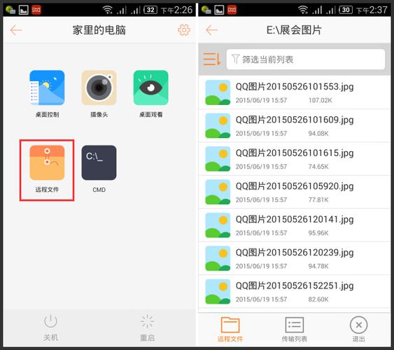 手机如何远程操控云服务器