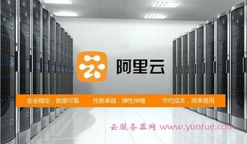 阿里云接入服务器